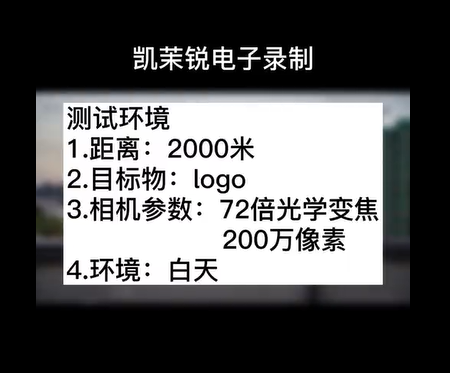 72倍 200萬遠景l(fā)ogo白天測試