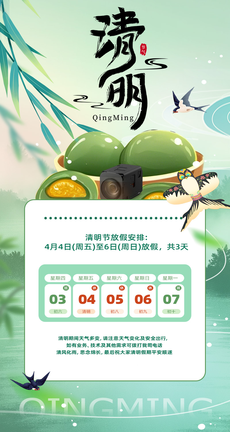 凱茉銳電子2025年清明節(jié)放假通知