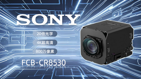 索尼FCB-CR8530以4K超清重構內(nèi)窺鏡“視界”